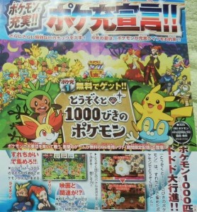 Band of Thieves CoroCoro Scan