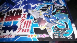 Coro Coro October - Mega Sharpedo