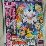 Coro Coro March 2014 Diancie Movie