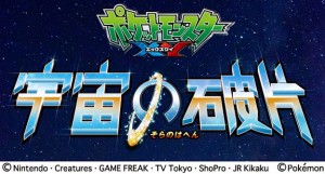 Pokémon XY Anime To Premier This July In Japanese Planetarium